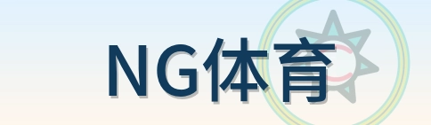 NG体育 Logo